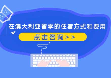 去澳洲旅游帶多少現金_去澳洲留學要帶什么_去澳大利亞留學帶什么東西