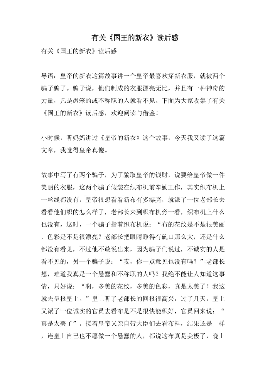 皇帝的新衣讀后感_生命的華衣讀后感_秦朝皇帝衣服好霸氣