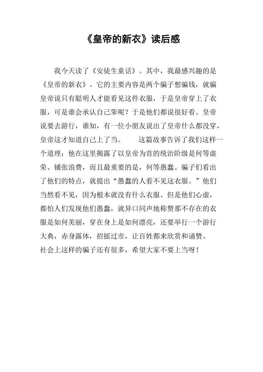 秦朝皇帝衣服好霸氣_皇帝的新衣讀后感_生命的華衣讀后感