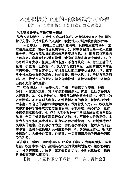 群眾路線心得體會_第二批黨的群眾路線教育實踐活動體會_銀行營銷體會心得 仝國棟培訓