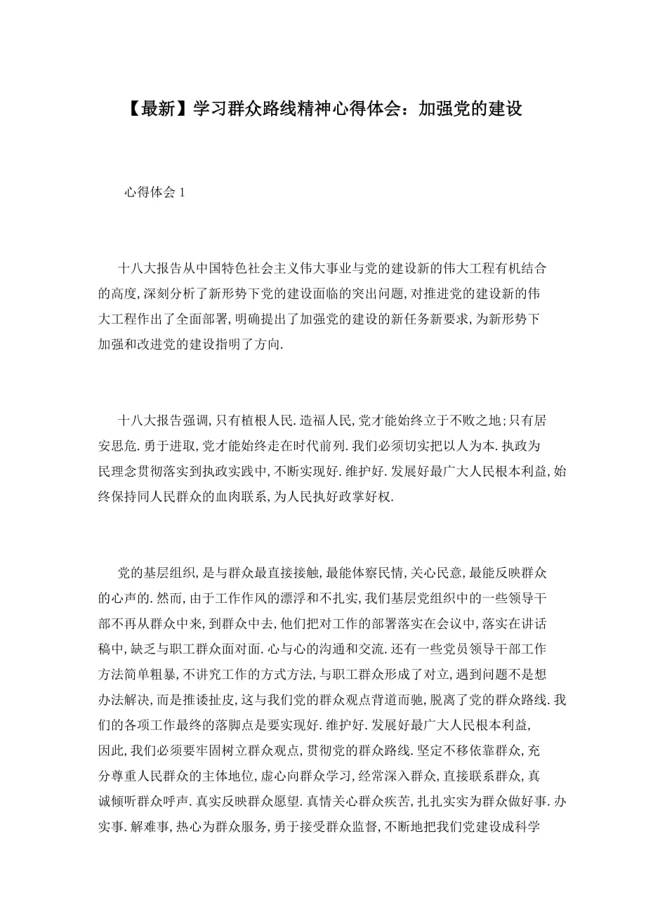 銀行營銷體會心得 仝國棟培訓_群眾路線心得體會_第二批黨的群眾路線教育實踐活動體會
