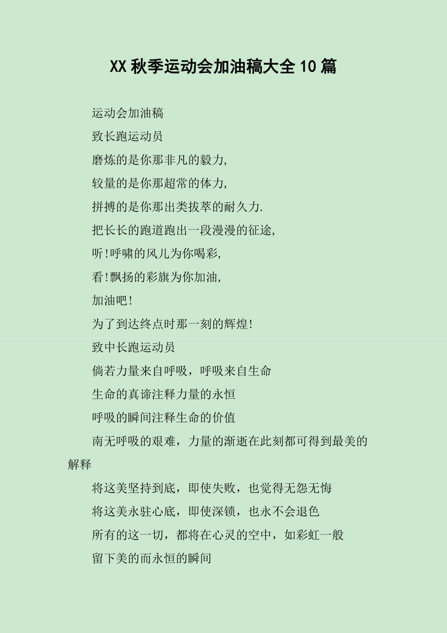 運動會宣傳稿100字_運動會的加油稿250字_至100米運動員加油稿100字