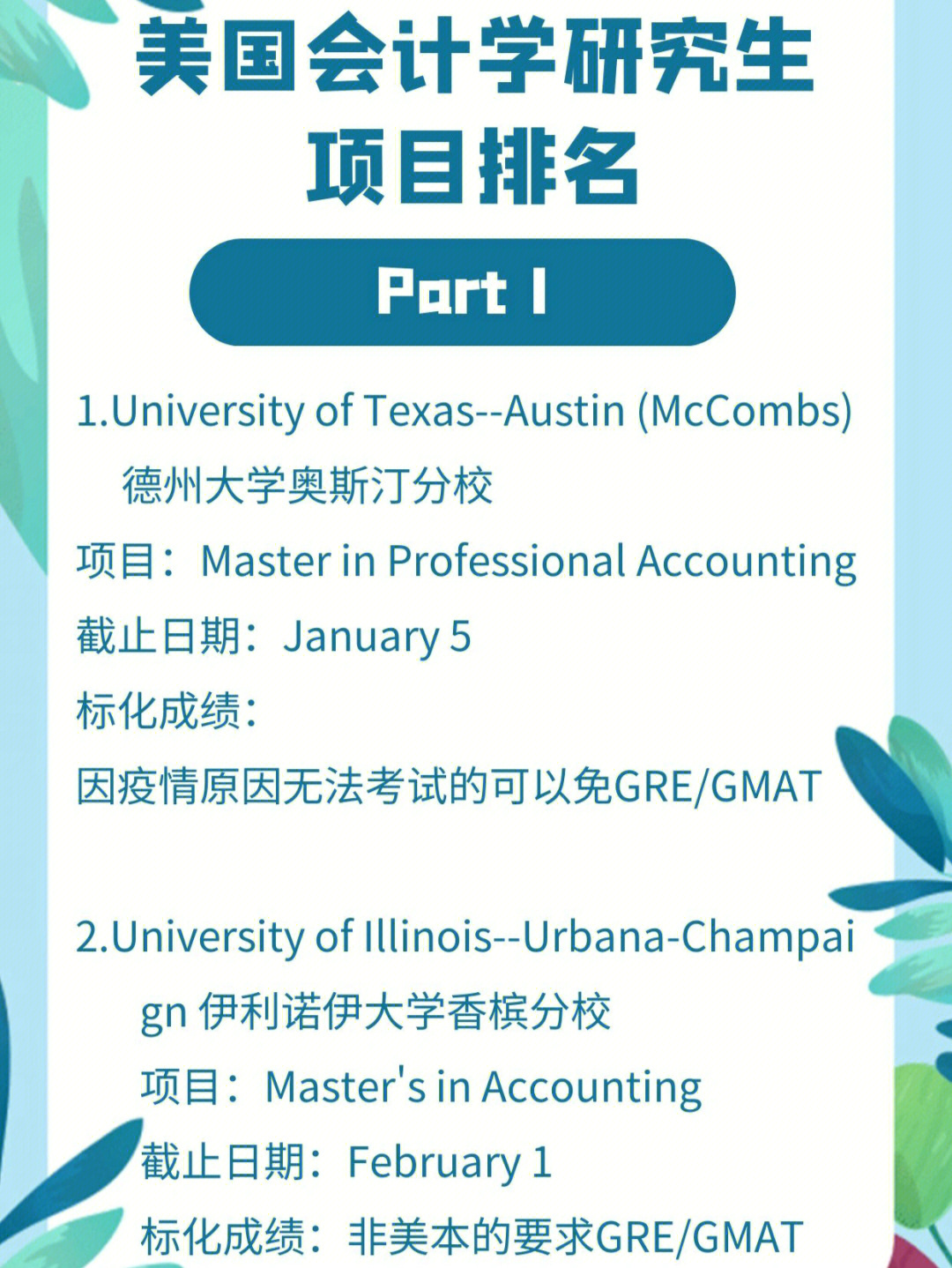 會(huì)計(jì)考研學(xué)校排名_會(huì)計(jì)學(xué)校排名_會(huì)計(jì)專碩學(xué)校難度排名