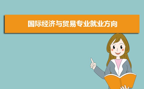貿易金融產品設計_國際金融與貿易專業_天九灣貿易金融圈