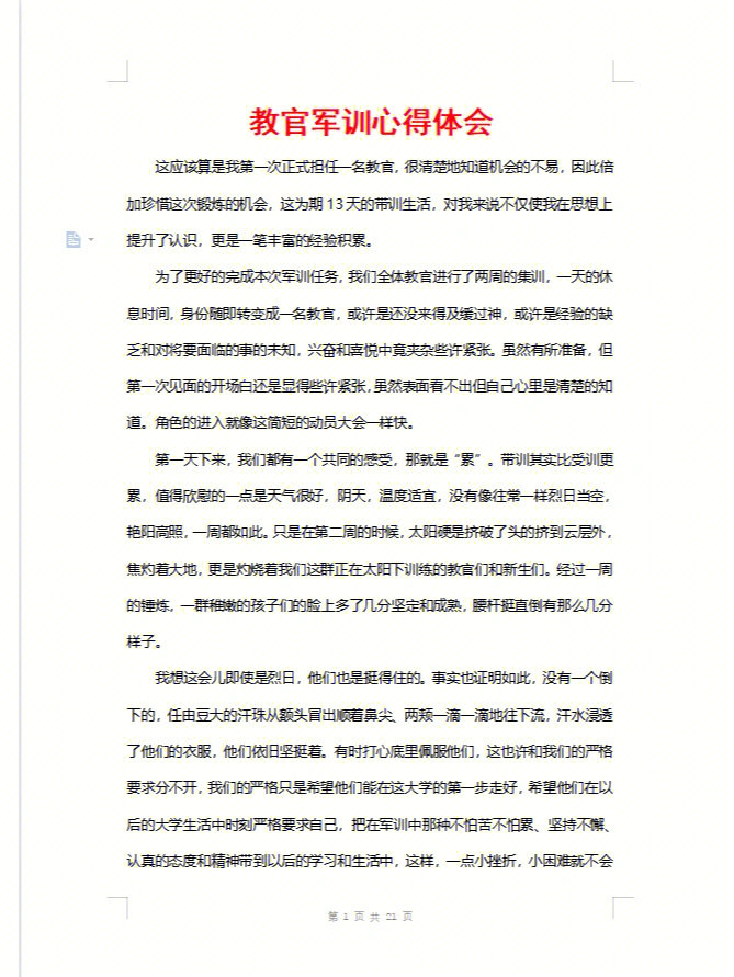 初一新生軍訓心得600字_軍訓心得體會600字_軍訓初中一天體會心得