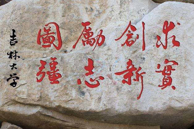 自強不息 知行合一_知行統一的知行是什么意思_蘭州知行學院知行出處