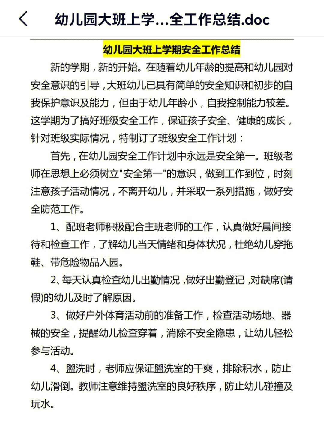 幼兒園春學(xué)期園務(wù)計(jì)劃_幼兒園大班下學(xué)期班務(wù)總結(jié)_幼兒大班科學(xué)期評(píng)語