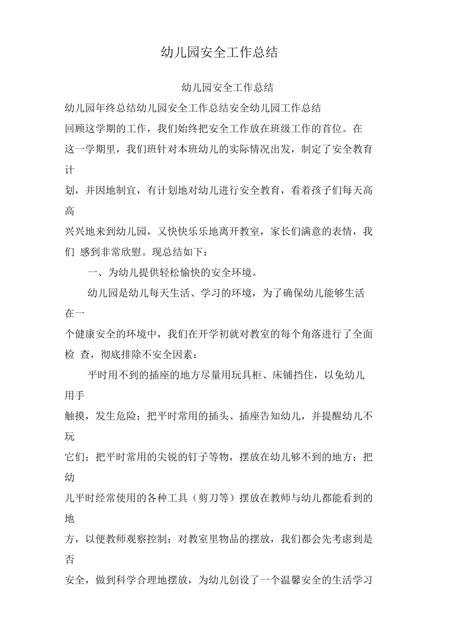 幼兒園大班下學(xué)期班務(wù)總結(jié)_幼兒園春學(xué)期園務(wù)計(jì)劃_幼兒大班科學(xué)期評(píng)語