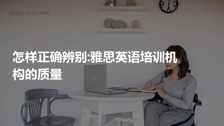 什么托福培訓機構好_托福培訓北京哪個機構好_哪個機構培訓托福好