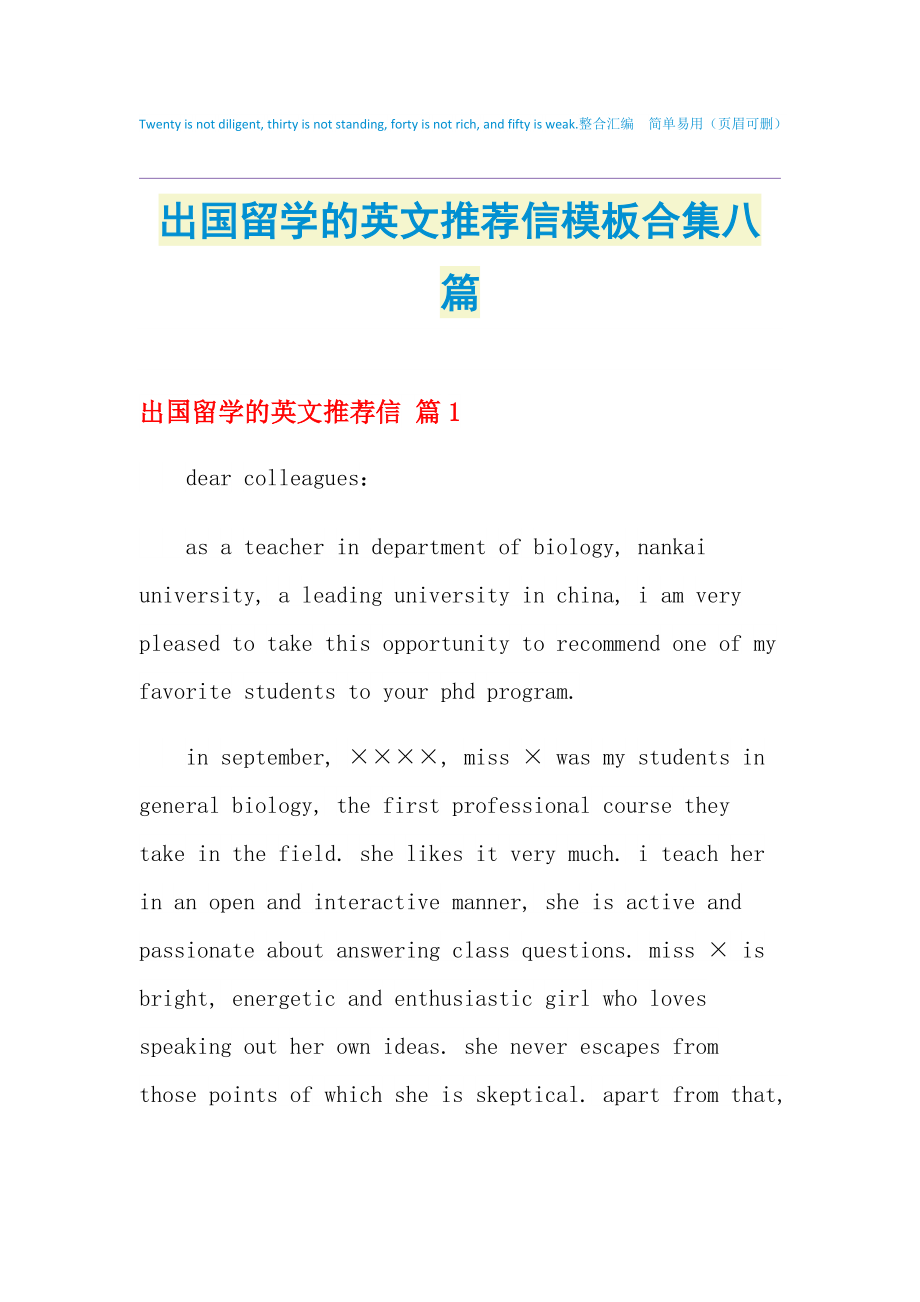 美國(guó)圣地亞哥留學(xué)生論壇_fjlg留學(xué)生推薦信的要求_日本在華留學(xué)生論壇