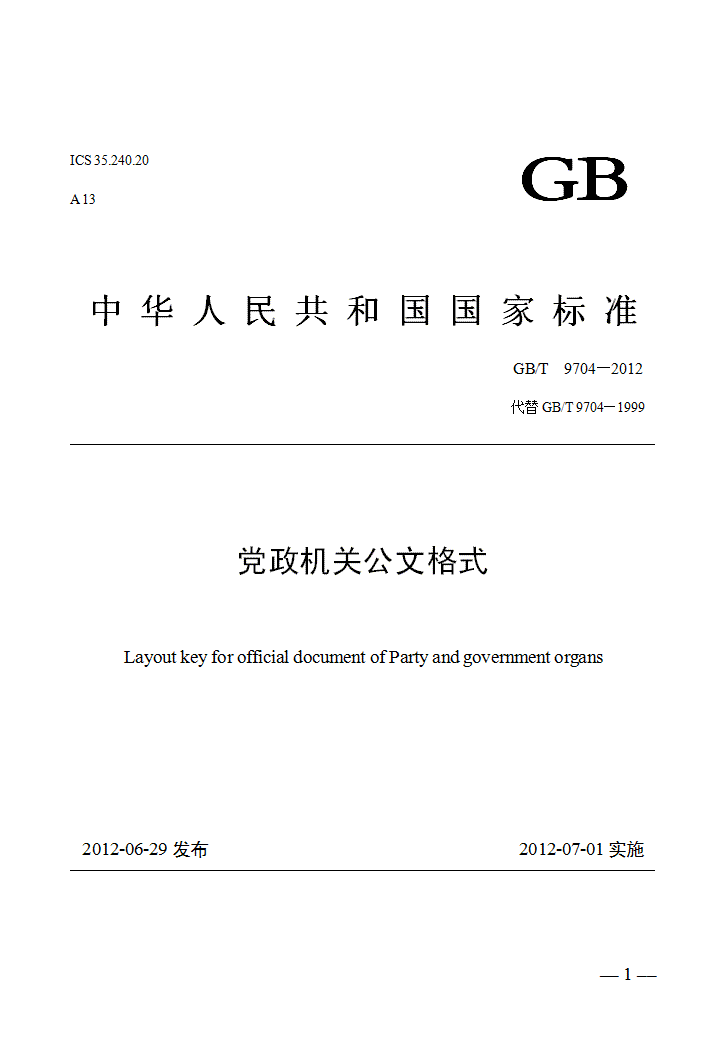 行政公文寫作格式_行政公文字體格式模板_在寫作調研報告正文時,具體的寫作格式通常有( )