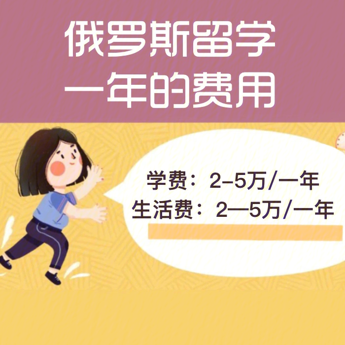藝術研究留學_俄羅斯研究生留學費用_俄羅斯高中留學