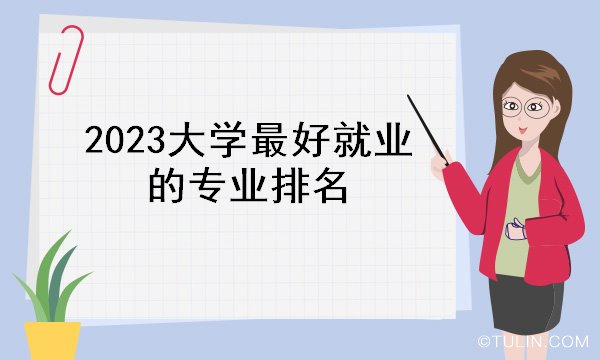 gz.fjlg..com_fjlg留學(xué)專業(yè)選擇_應(yīng)該選擇商科專業(yè)還是語言專業(yè)