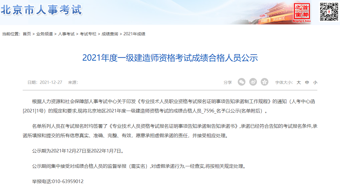 2017一建查成績時(shí)間_一建成績公布時(shí)間_一建歷年分?jǐn)?shù)線公布