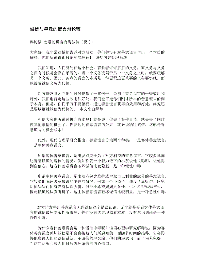 善意的謊言辯論會正方_電視劇善意謊言片尾歌曲是啥_善意謊言辯論會反方