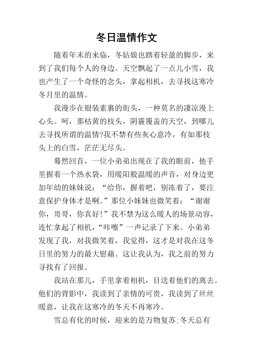 以溫暖為話題作文_作文以溫暖為話題550字_溫暖為話題作文高中