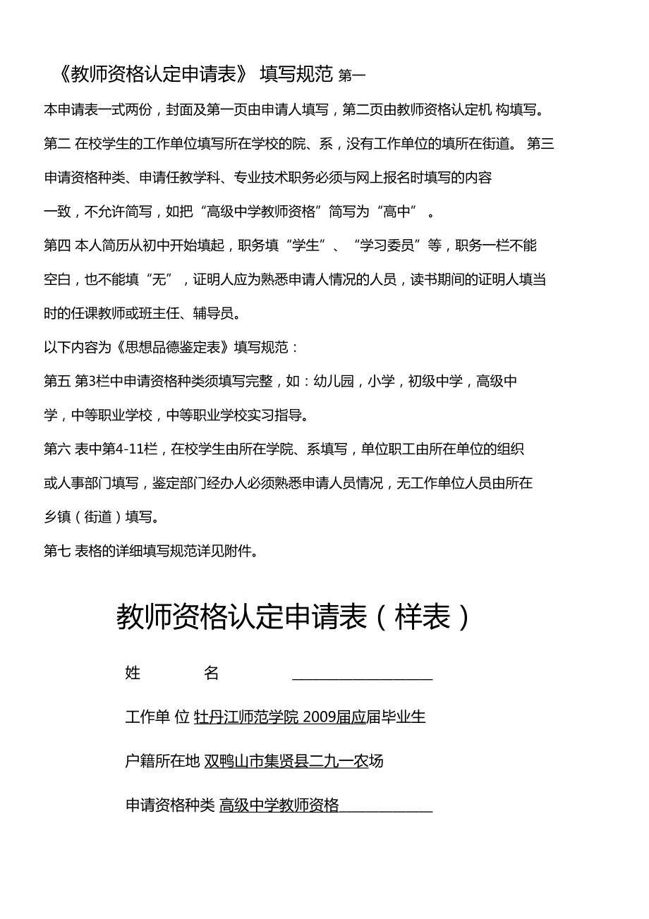 如何認定債權人資格_中國教師資格證認定_非營利組織免稅資格必須認定