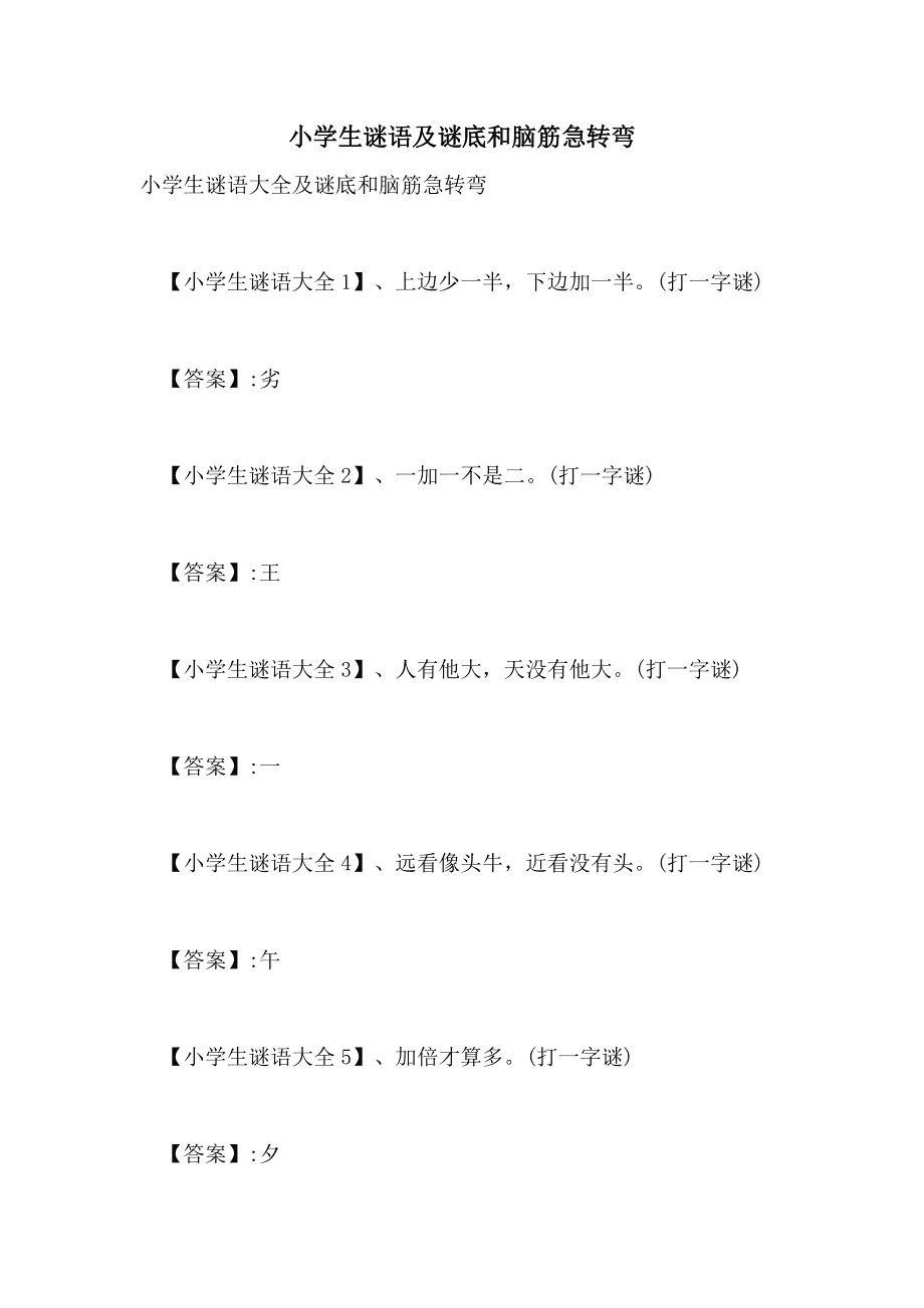 最欠扁的腦筋急轉彎_爆笑腦筋轉彎_二年級數學腦筋急