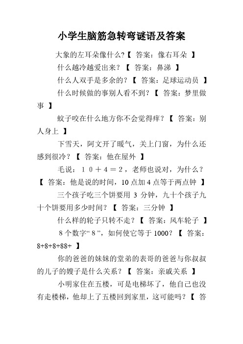 最欠扁的腦筋急轉彎_二年級數學腦筋急_爆笑腦筋轉彎