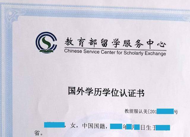 國(guó)外學(xué)歷認(rèn)證_如何認(rèn)證國(guó)外學(xué)歷_中國(guó)教育部國(guó)外學(xué)歷學(xué)位認(rèn)證
