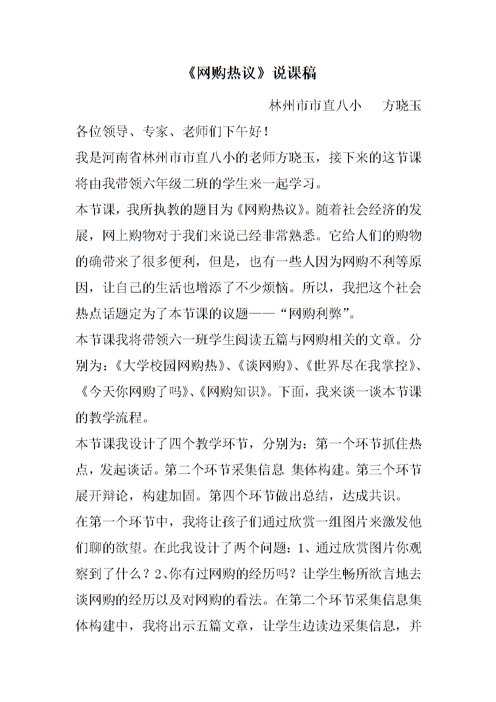 校運會加油稿200到300字_熱議稿范文300字_運動會報道稿300字