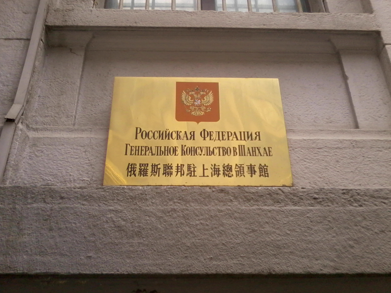 廣州領事館區所在地_俄羅斯駐廣州總領事館_上海首任駐湖領事