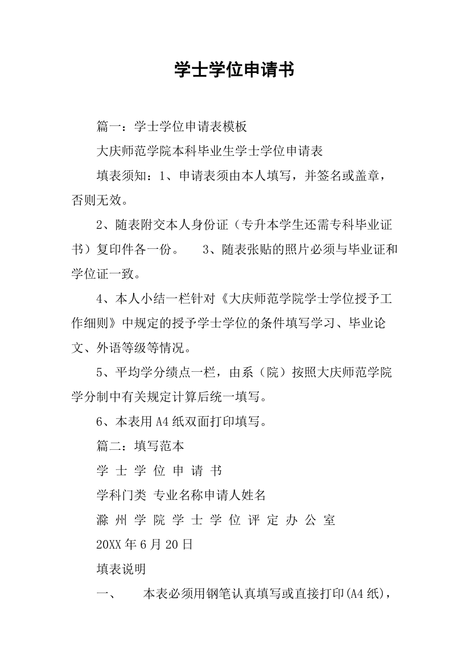 2023申請(qǐng)美國法學(xué)院校最新要求_美國大學(xué)本科申請(qǐng)要求_美國院校申請(qǐng)