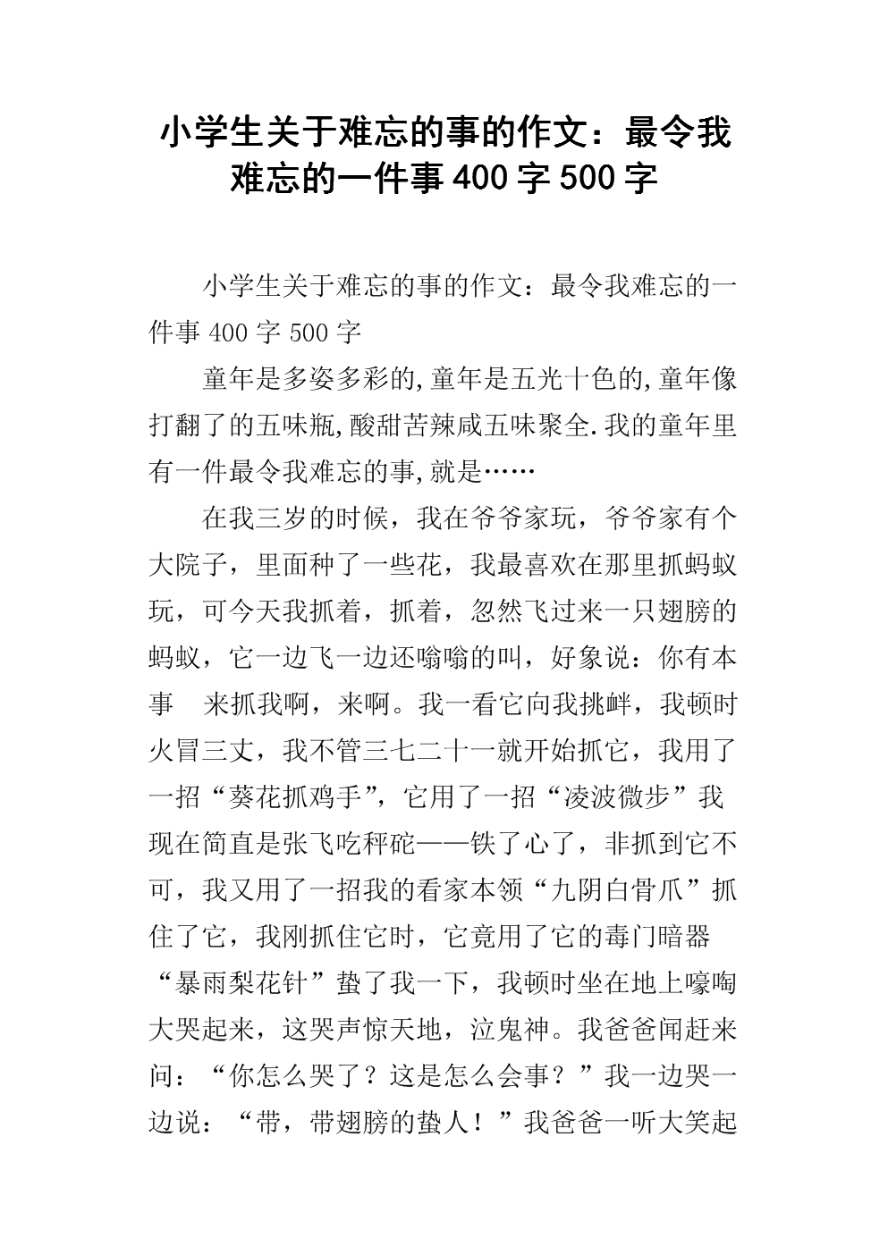 暑假里的一件事400字_名人名事作文400字_父愛如山的作文一倆事400字