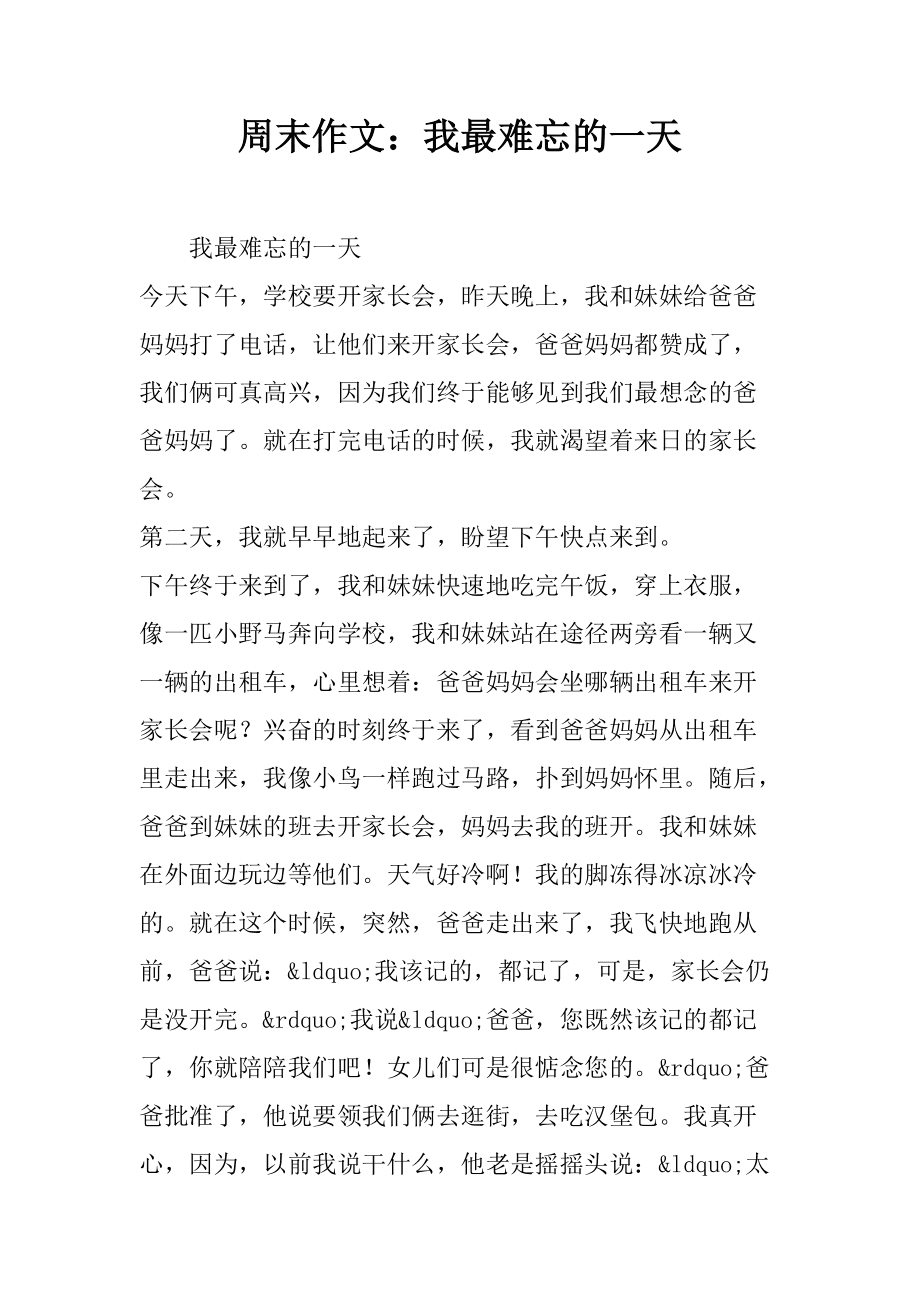 名人名事作文400字_父愛如山的作文一倆事400字_暑假里的一件事400字