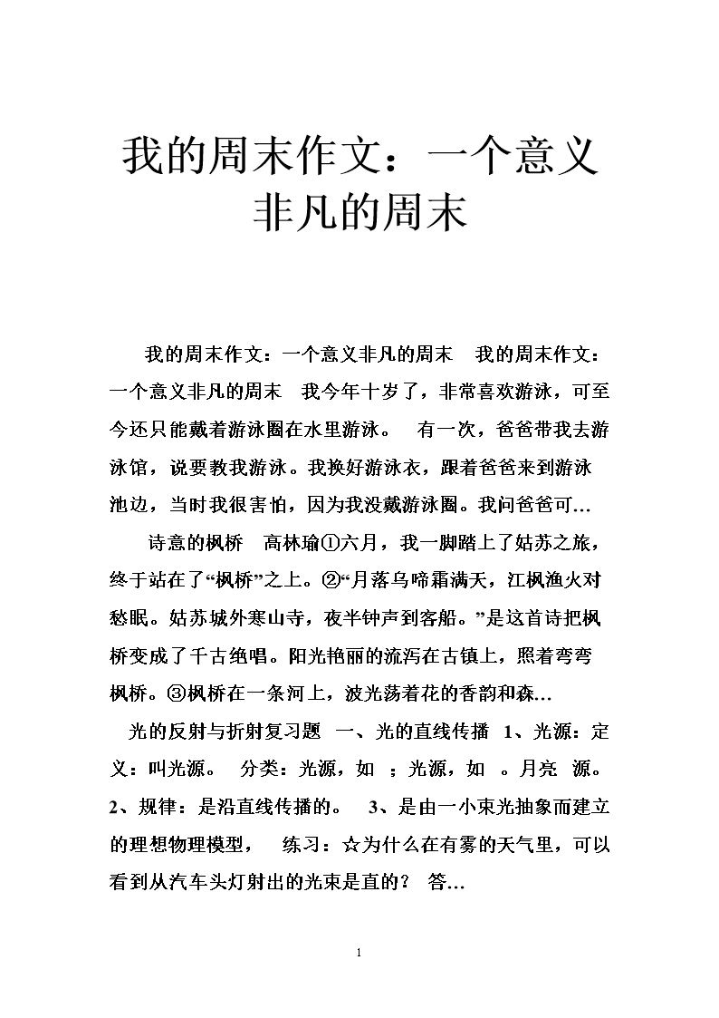 父愛如山的作文一倆事400字_名人名事作文400字_暑假里的一件事400字