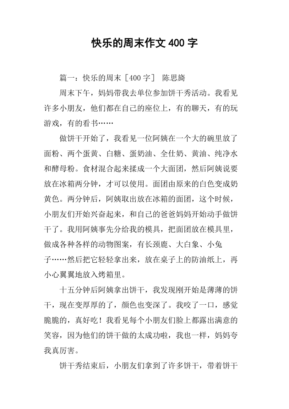 暑假里的一件事400字_名人名事作文400字_父愛如山的作文一倆事400字