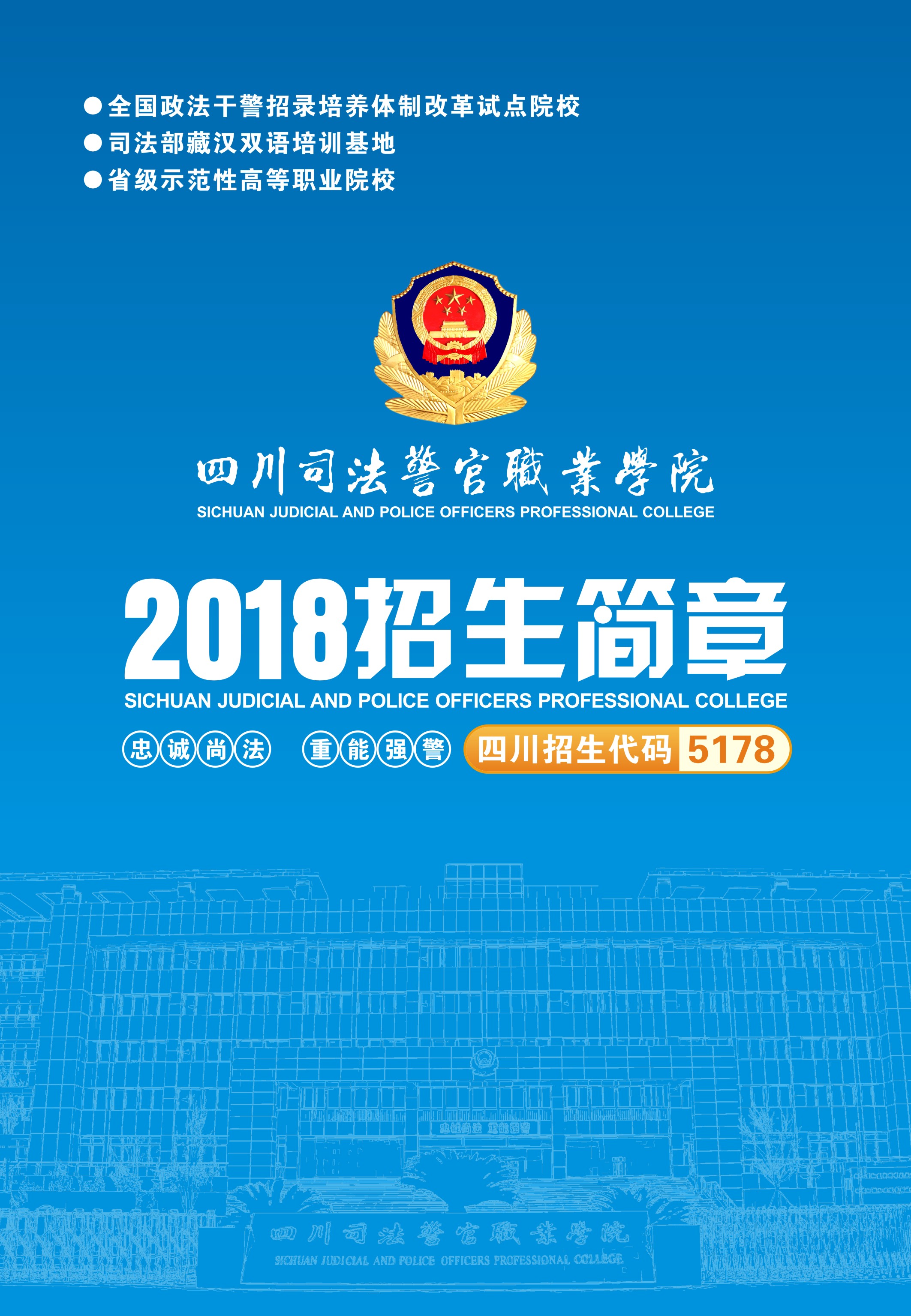 中國刑警學院王一霖_中國刑警學院在哪_中國刑警學院