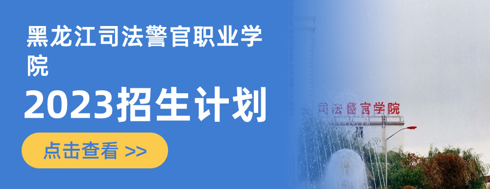 中國刑警學院在哪_中國刑警學院_中國刑警學院王一霖