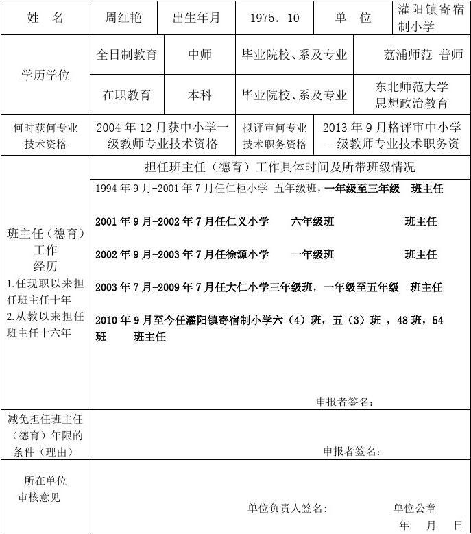 教師職稱述職2分鐘簡短_教師評職稱述職報告_教師職稱述職精彩有才