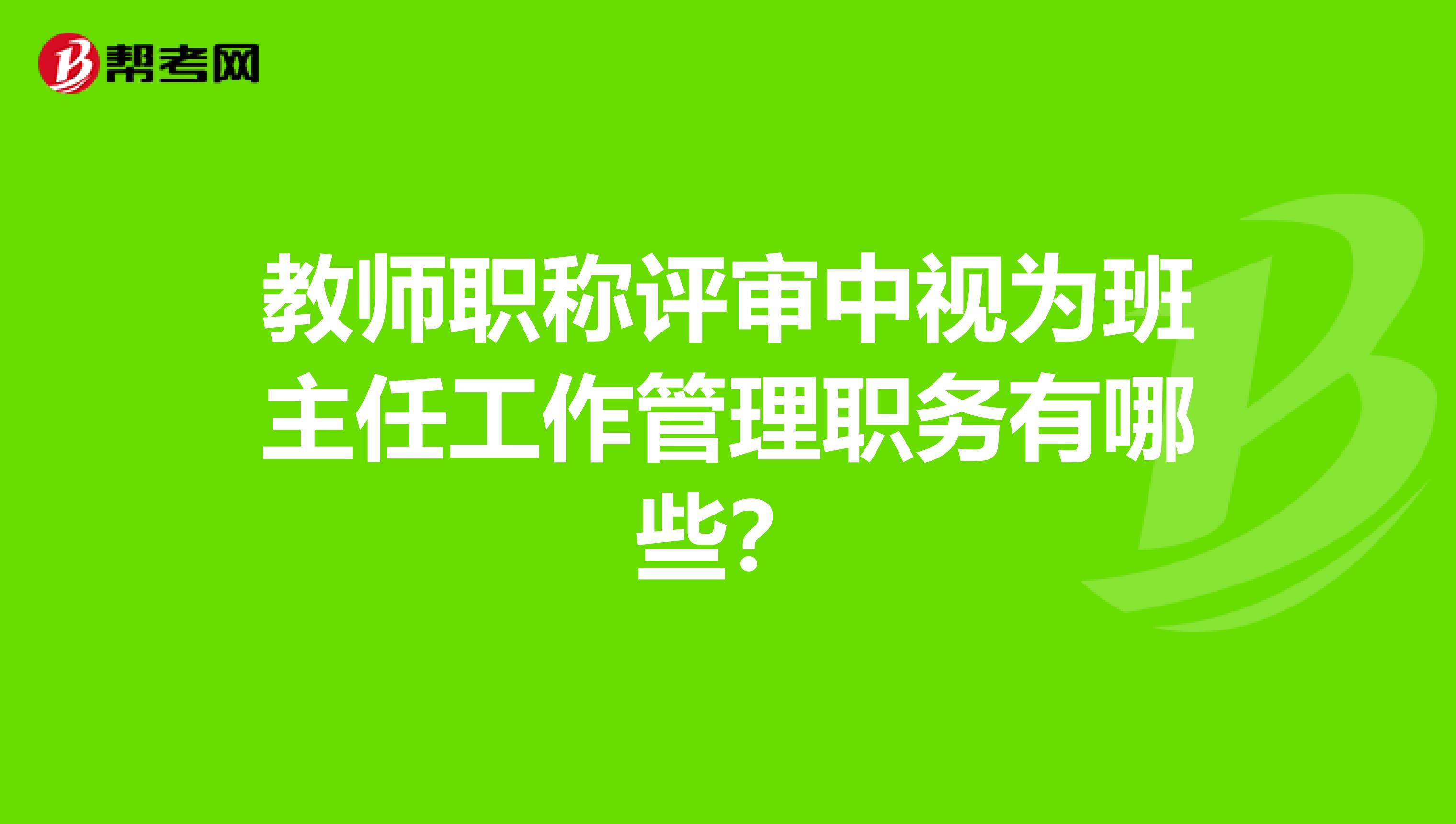 教師職稱述職2分鐘簡短_教師評職稱述職報告_教師職稱述職精彩有才