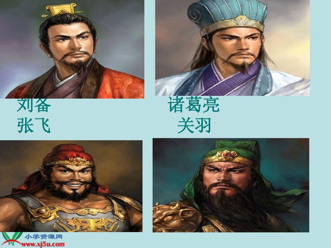 三國演義中誰大意失城_大意失荊州歇后語_關(guān)羽失荊州歇后語下一句