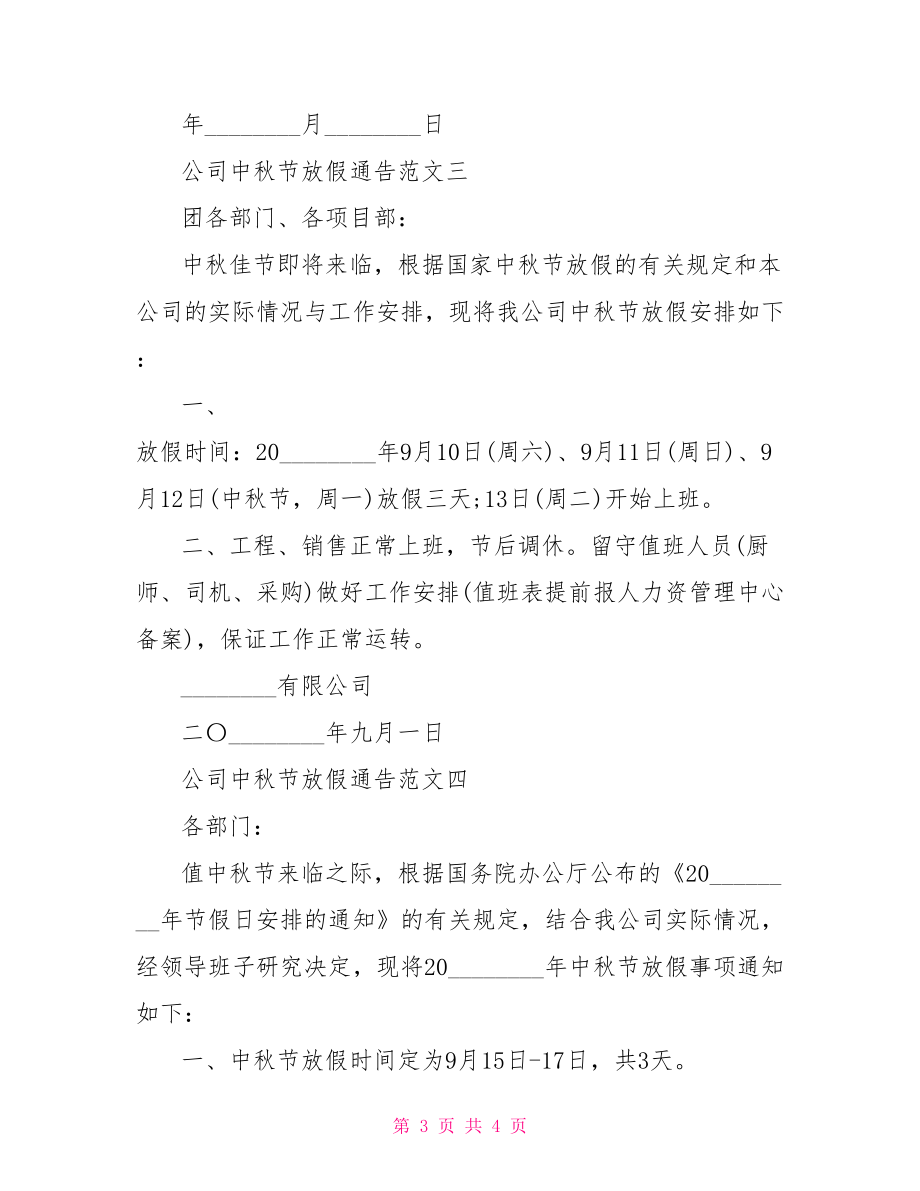 清明節放假通知怎樣寫_清明放假通知范文_學校清明放假通知