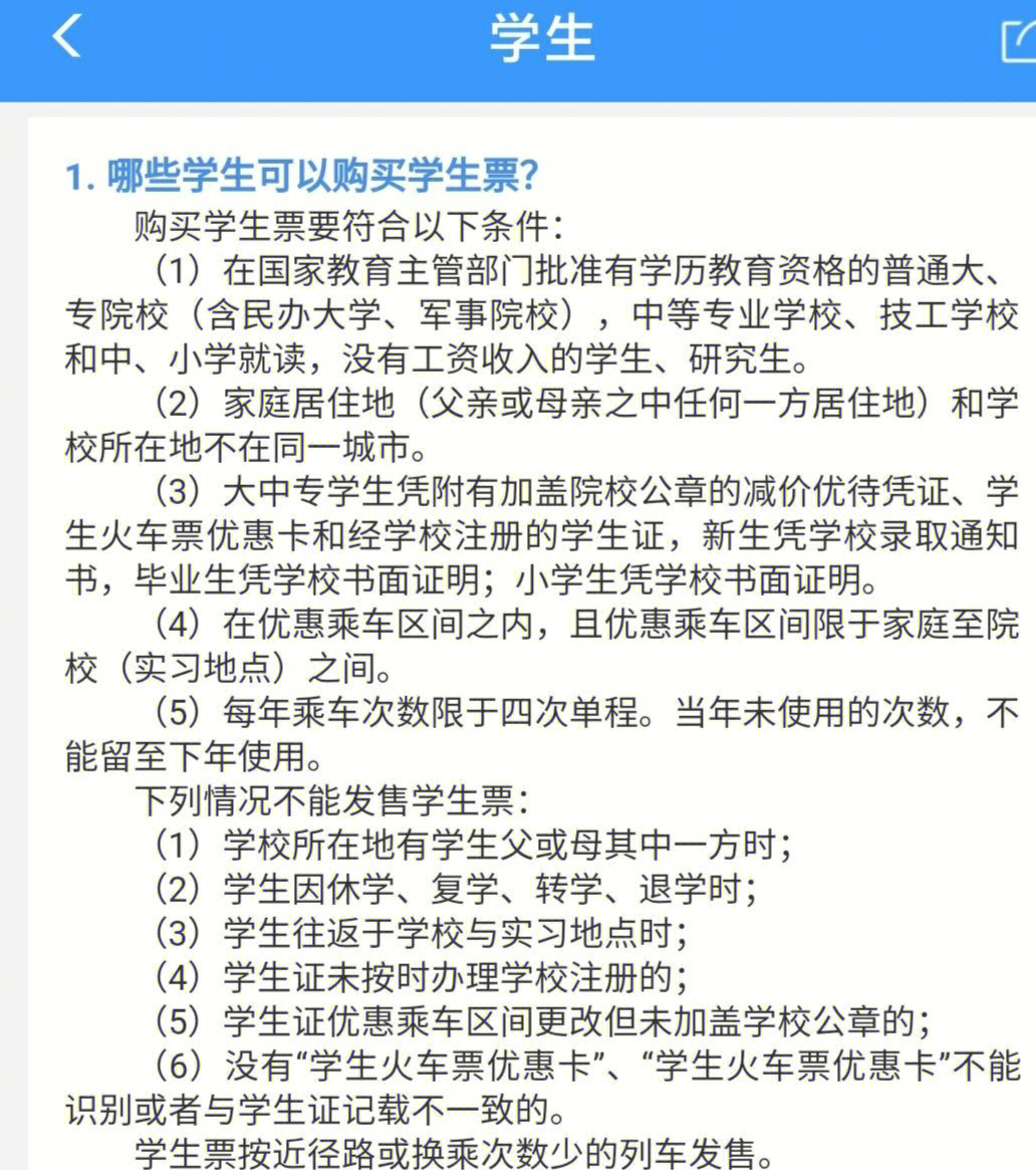 學生證買臥鋪打幾折_沒買臥鋪可以去臥鋪嗎_老師教學生打學生怎么處理