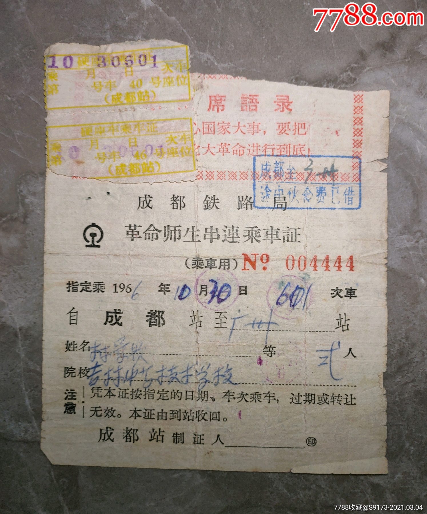 學生證買臥鋪打幾折_沒買臥鋪可以去臥鋪嗎_老師教學生打學生怎么處理