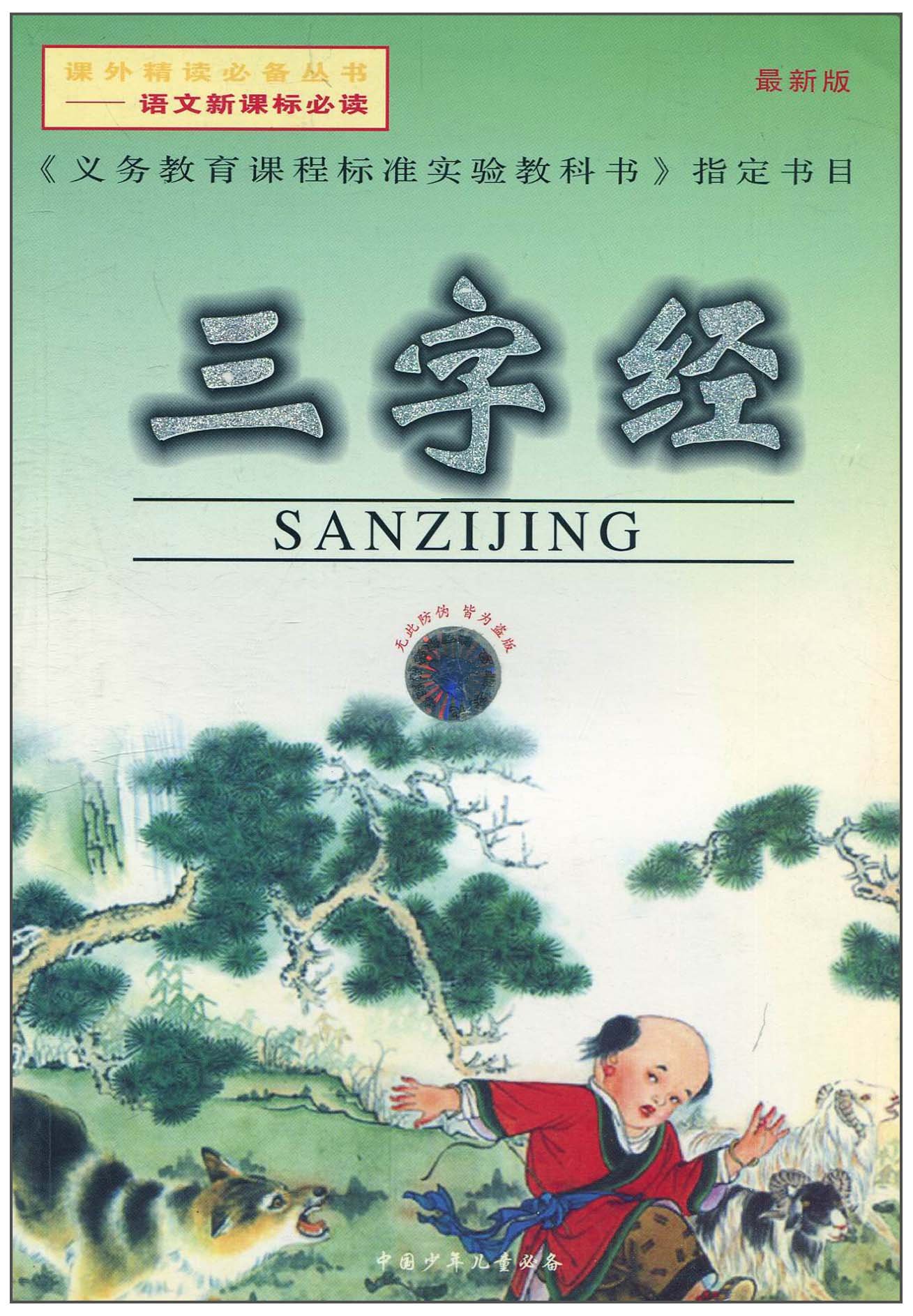 三字經(jīng)故事 下載_三字經(jīng)故事mp3_關(guān)于三字經(jīng)的故事