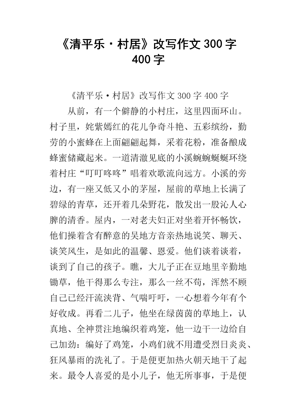 清平樂 村居改寫_改寫清平樂村居250字_《清平樂村居》改寫