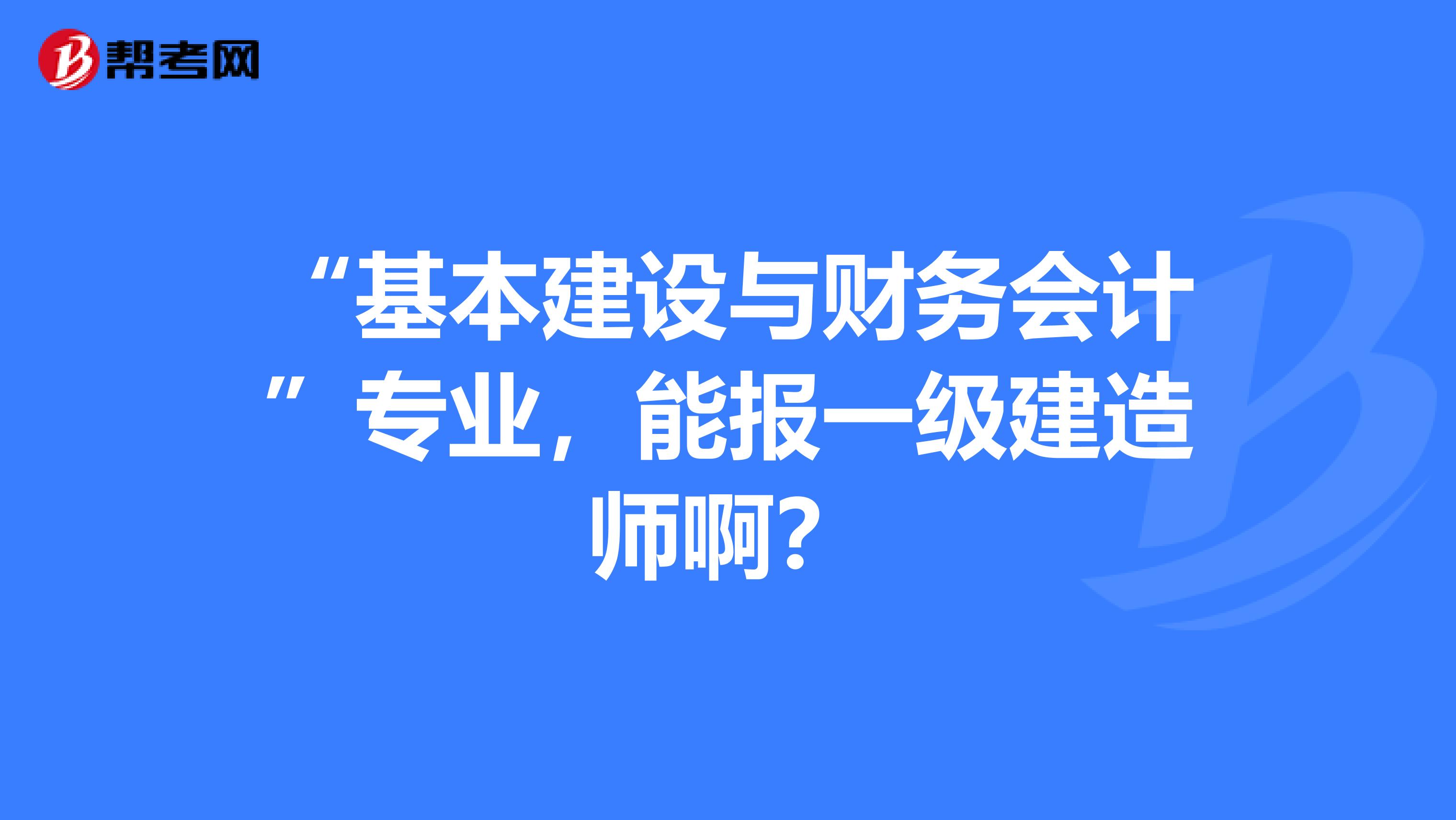 會計從業資格證報名考試_注冊會計考試報名_陜西省會計初級考試報名時間