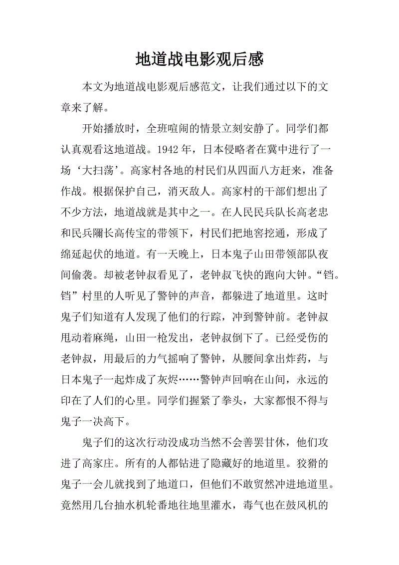 地道站觀后感180字一片_地道戰觀后感作文_《火燒圓明園》觀后感 關于戰爭的作文戰爭作文