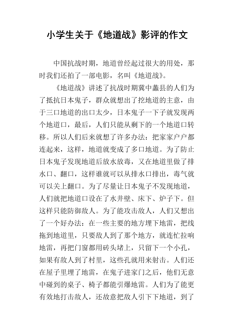 地道戰觀后感作文_《火燒圓明園》觀后感 關于戰爭的作文戰爭作文_地道站觀后感180字一片
