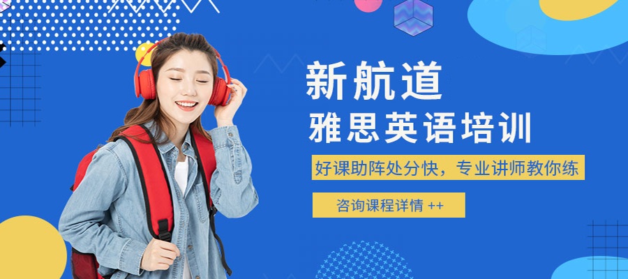 新航道托福班費用_新航道托福班費用_合肥托福班費用