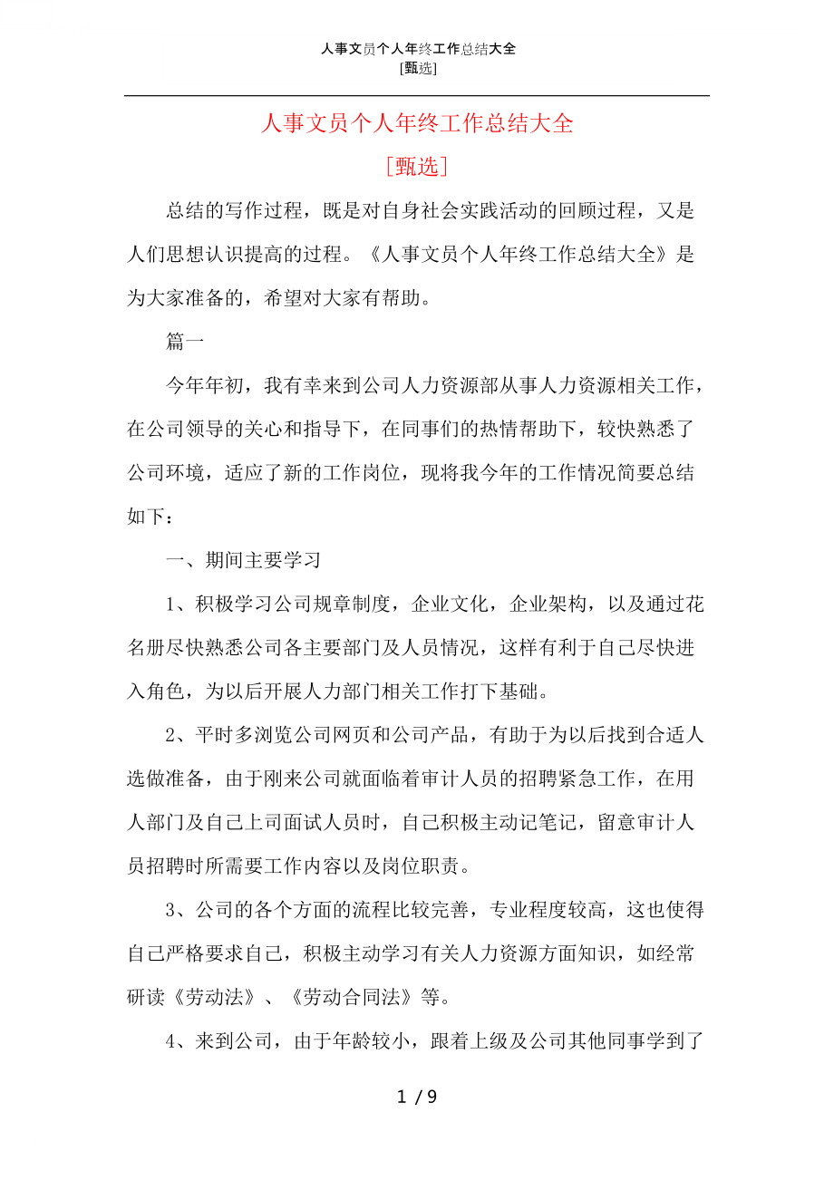 公司年終工作總結_企業年終工作總結報告范本_海南新聞頻道2010年終管理總結