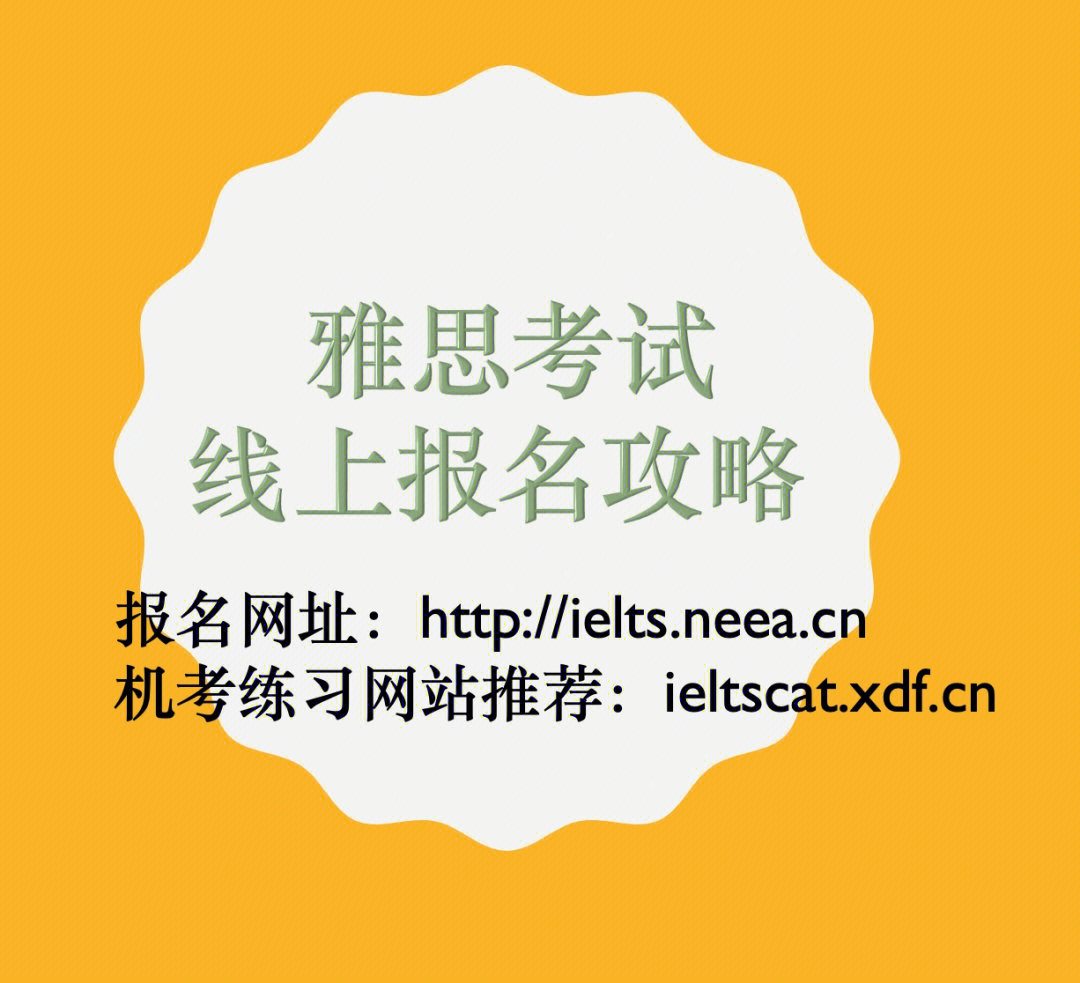 托福考試報名流程_托福報名考試流程_托福報名注冊流程