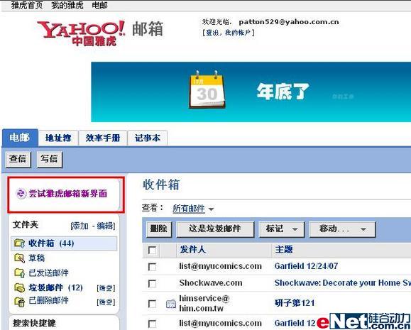 雅虎郵箱登陸首頁_138郵箱登陸首頁_如何登陸雅虎cn郵箱