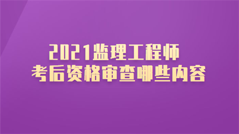 監(jiān)理工程師合格分數(shù)及標準_監(jiān)理成績合格標準_2019江蘇二建合格分數(shù)及標準