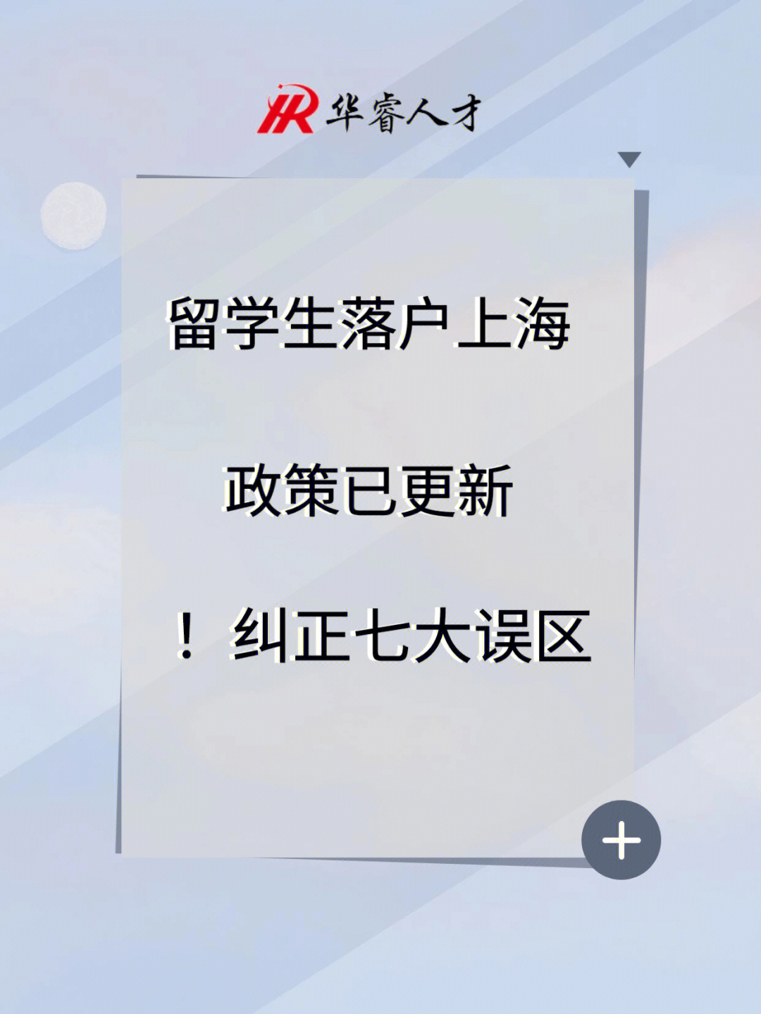 上海學生落戶政策積分標準_海外留學生落戶上海_海外留學生上海落戶